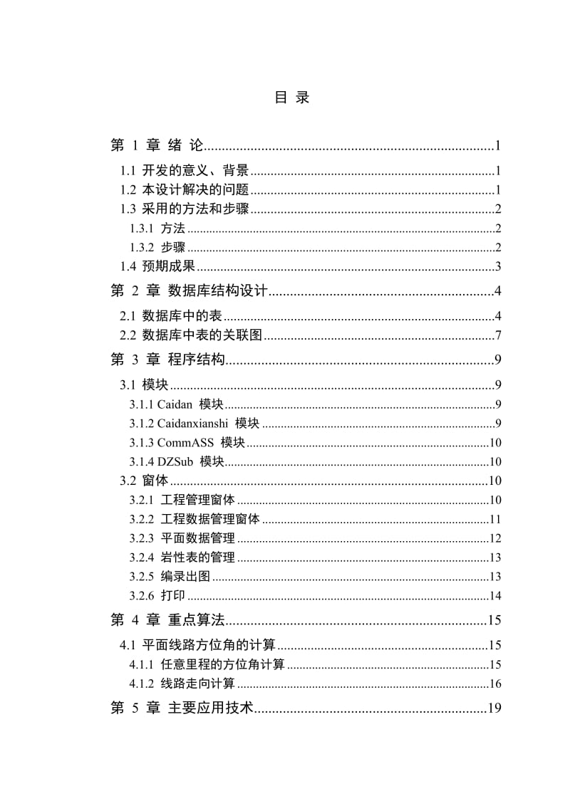 CAD在工程实践中的二次开发.doc_第3页