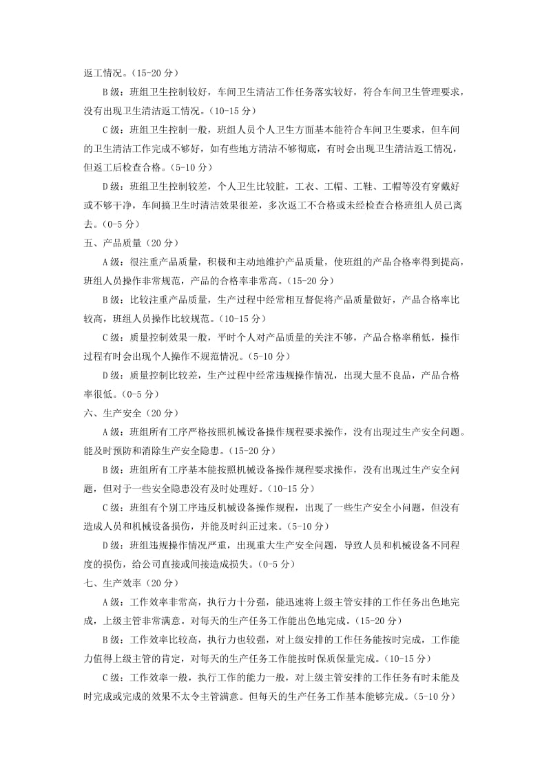 班组绩效考核(指标)细则.doc_第2页