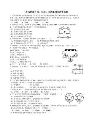 電功、電功率和電熱提高題.doc