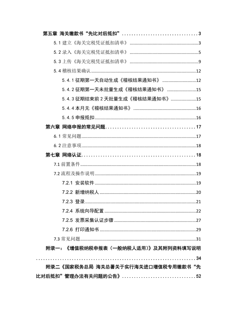 增值税一般纳税人网络申报操作手册.doc_第2页