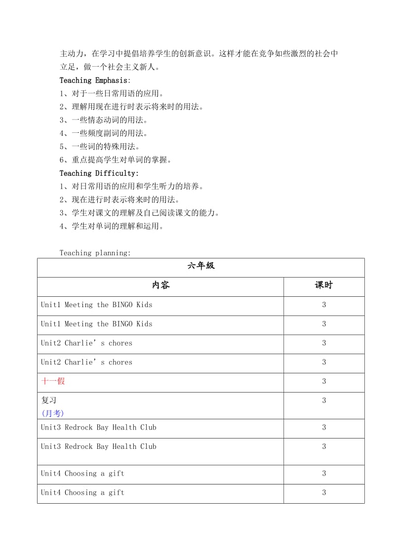 北师大版六年级英语上册全册教案第七册.doc_第3页