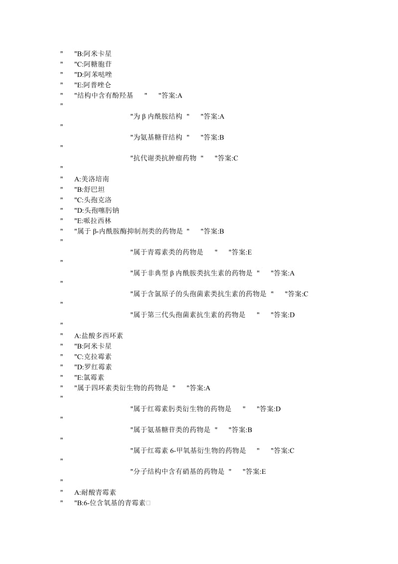 化学工艺专业期末考试卷下卷.doc_第2页