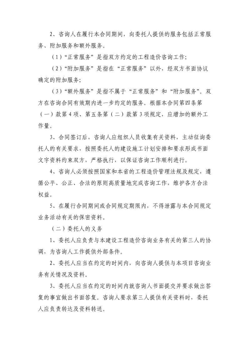 工程造价合同书.doc_第2页