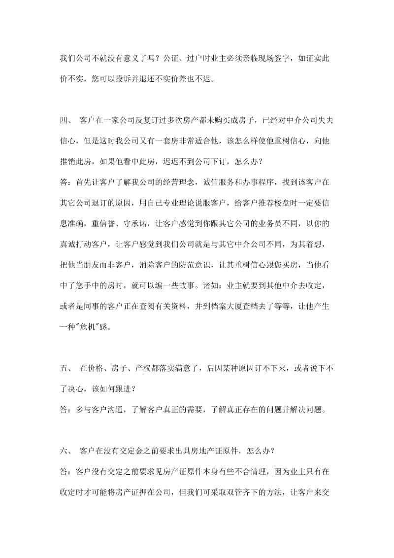 房产经纪的100个解决经纪人遇到的问题.doc_第2页