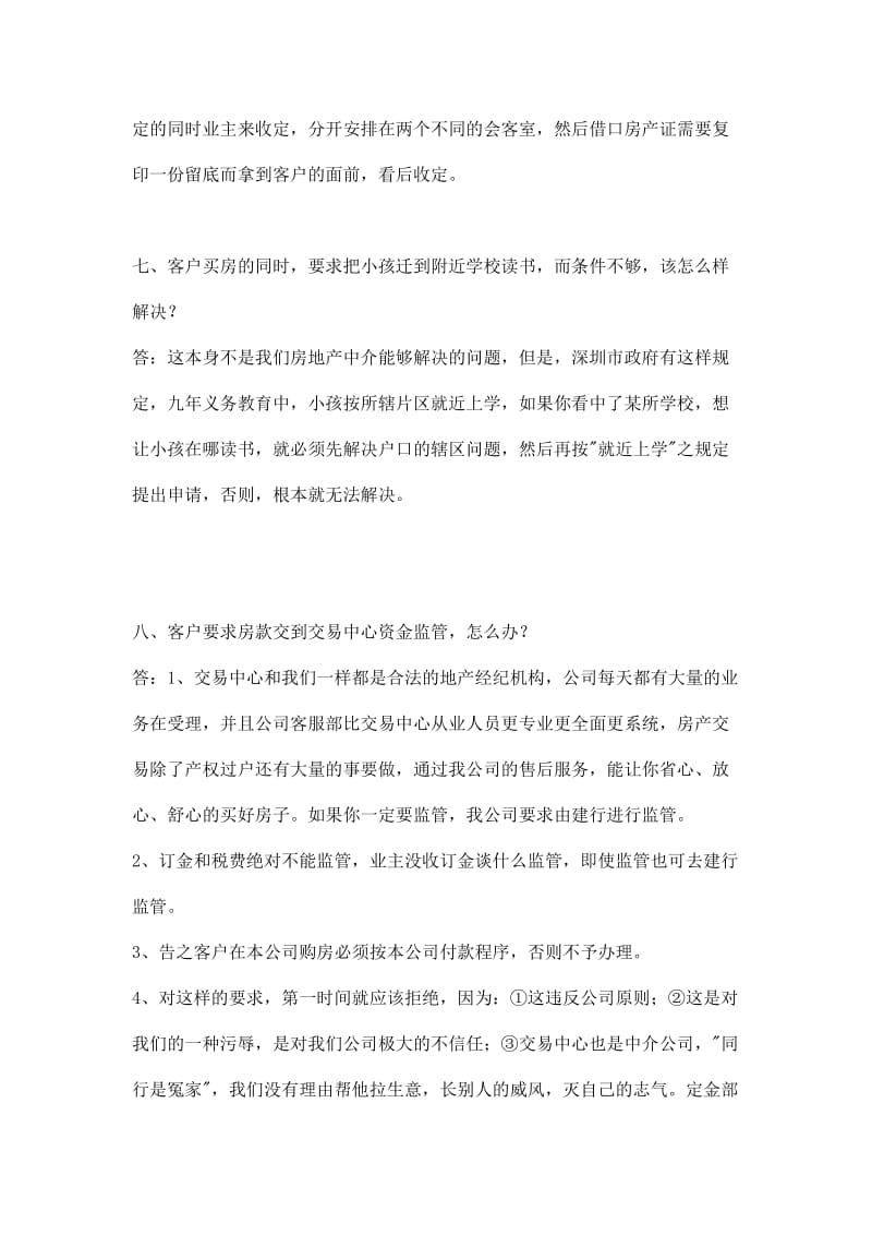 房产经纪的100个解决经纪人遇到的问题.doc_第3页