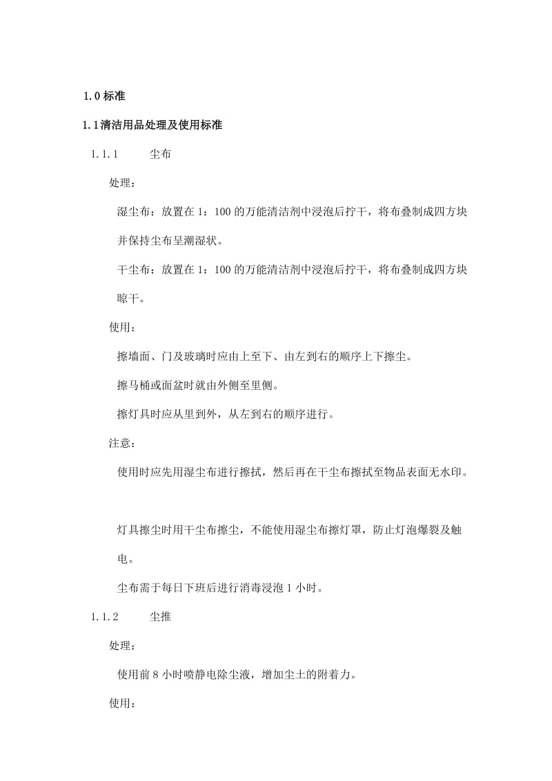 物业管理公司保洁岗位作业指导书.doc_第2页