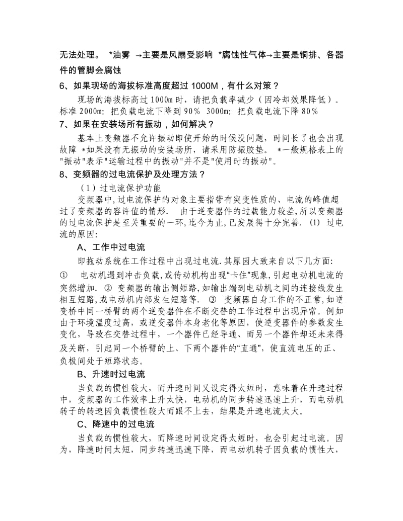 变频器常见使用问题FAQ.doc_第2页