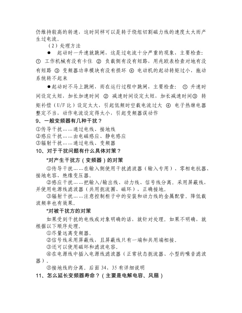 变频器常见使用问题FAQ.doc_第3页