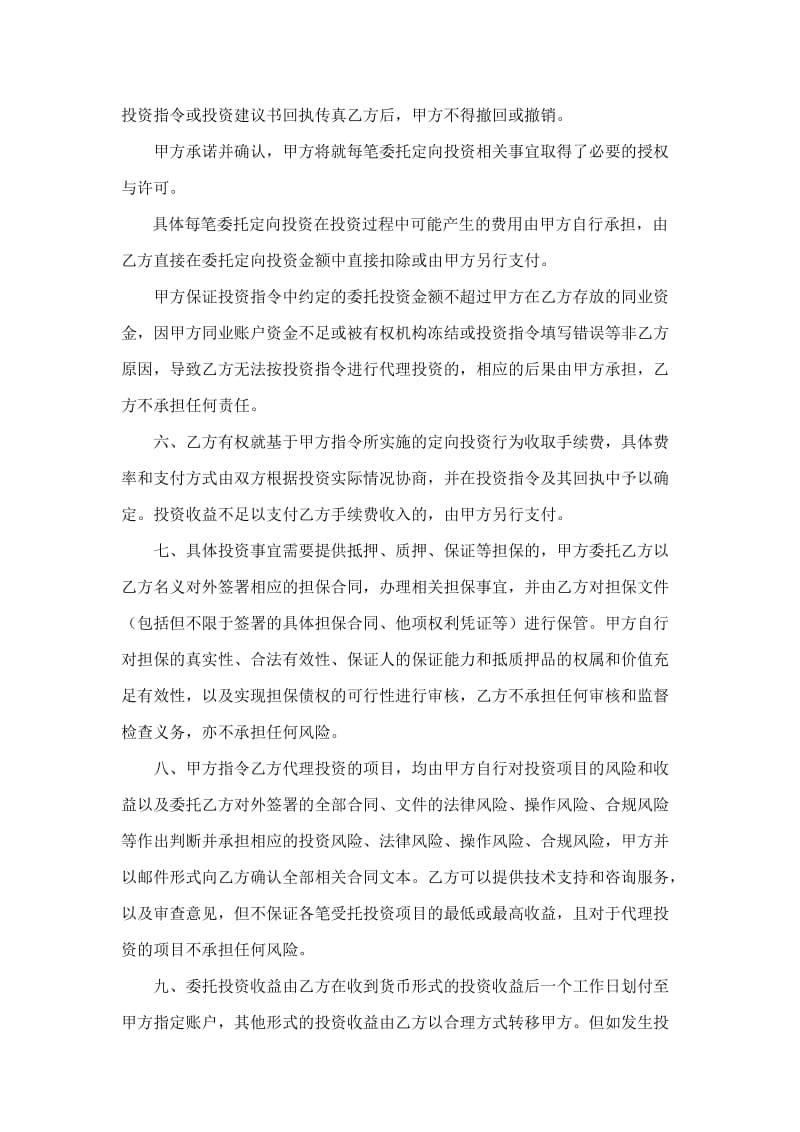 委托定向投资业务合作总协议.doc_第3页