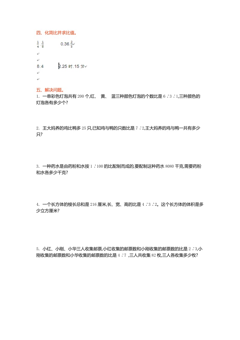 青岛版五四制五级数学上册第七单元测试卷及答案.doc_第2页