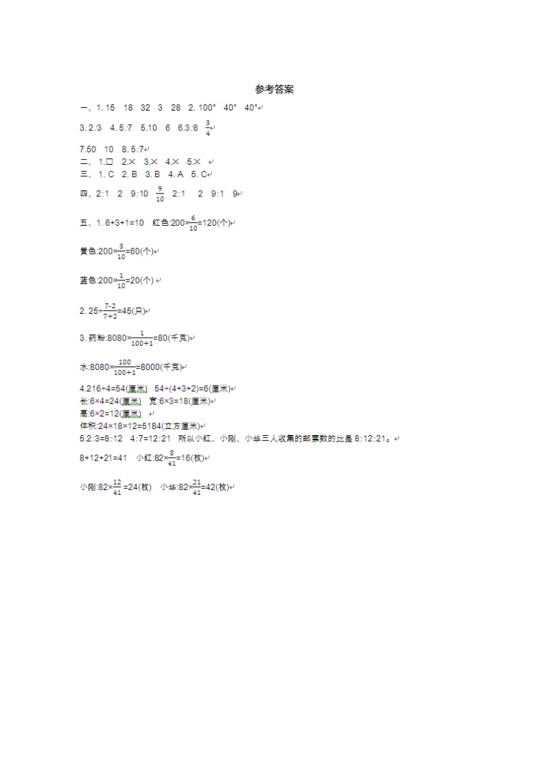 青岛版五四制五级数学上册第七单元测试卷及答案.doc_第3页