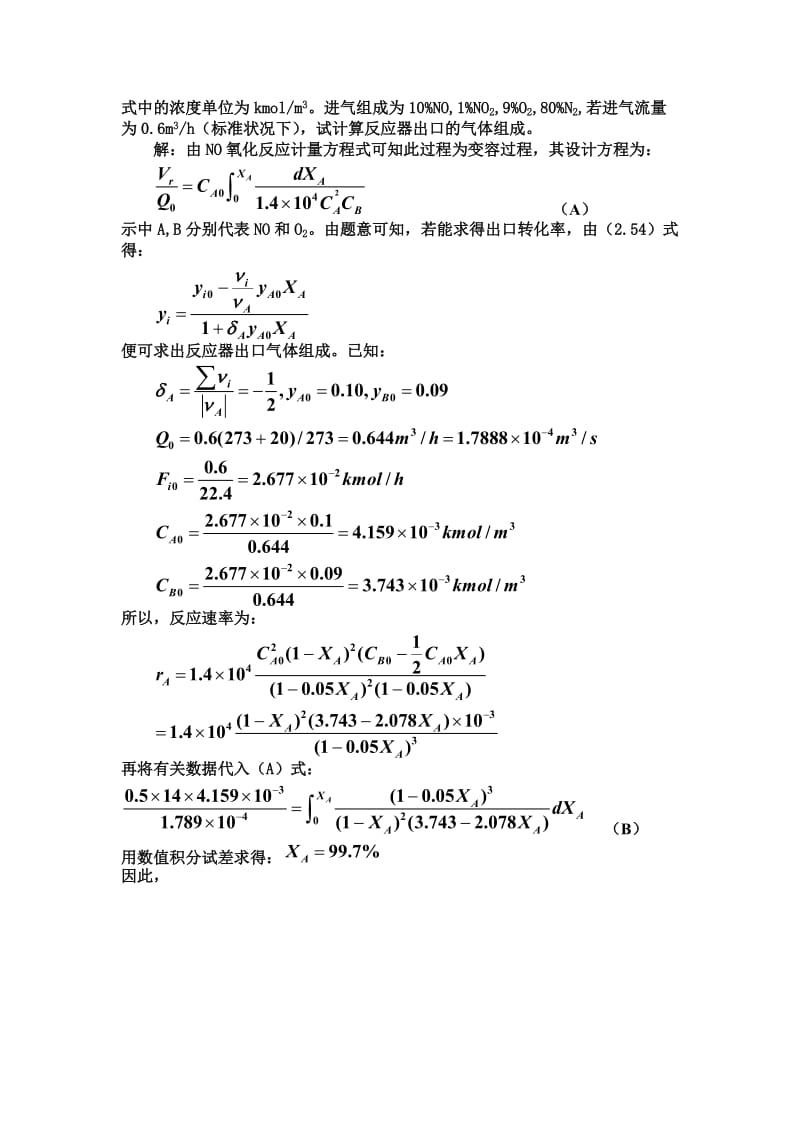 李绍芬版本反应工程课后习题全解管式反应器.doc_第2页