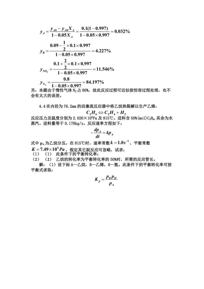 李绍芬版本反应工程课后习题全解管式反应器.doc_第3页