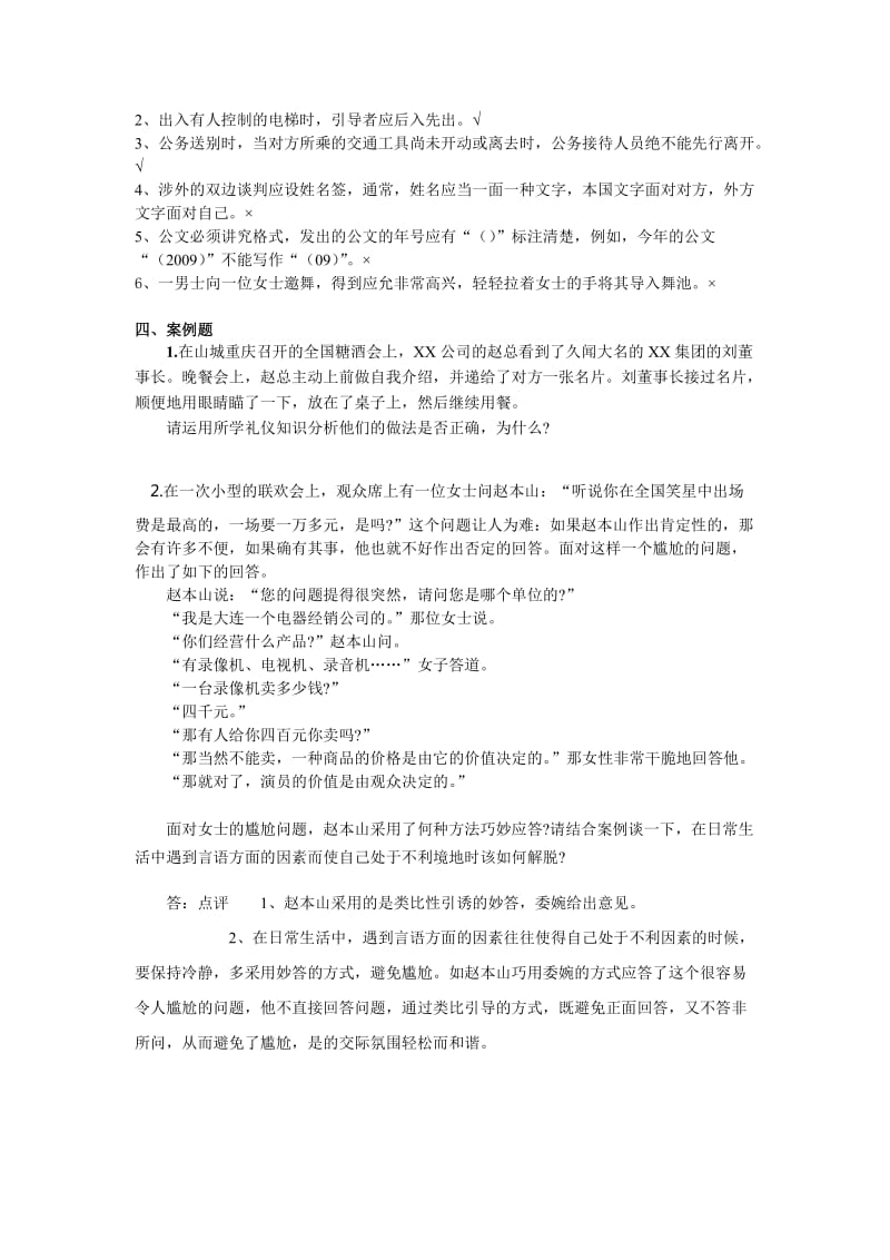 春《社交礼仪》模拟试卷(三)及答案.doc_第2页