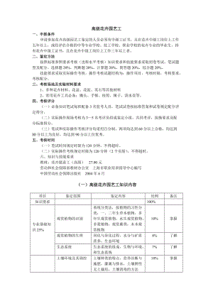 高級花卉園藝工考試內(nèi)容.doc