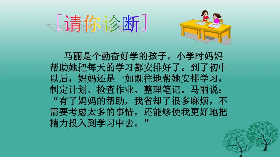 七年級道德與法治上冊 3_1_3 做學(xué)習(xí)的主人課件 粵教版 (2).ppt_第1頁