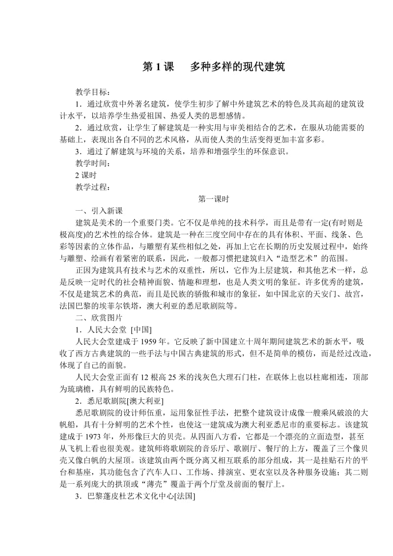 江西版六年级下册美术教案.doc_第3页