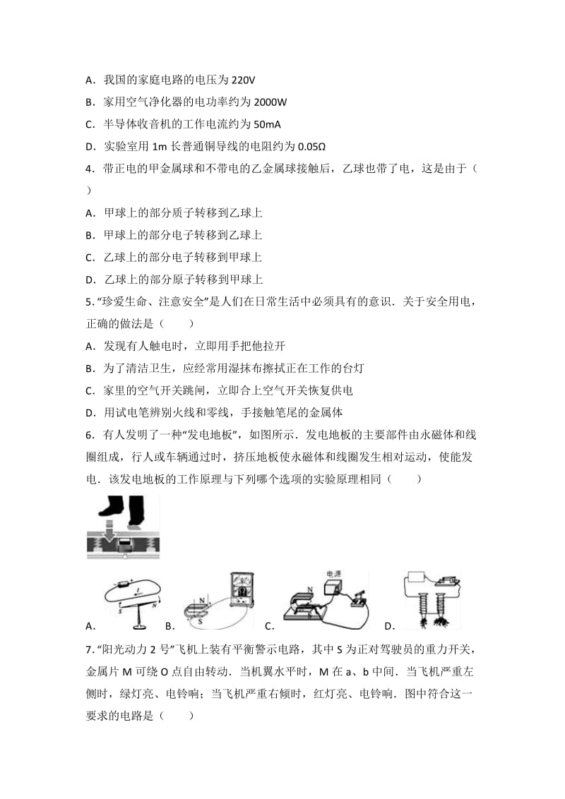 精选整理九级上册期末物理试卷两套汇编十附答案解析.docx_第2页