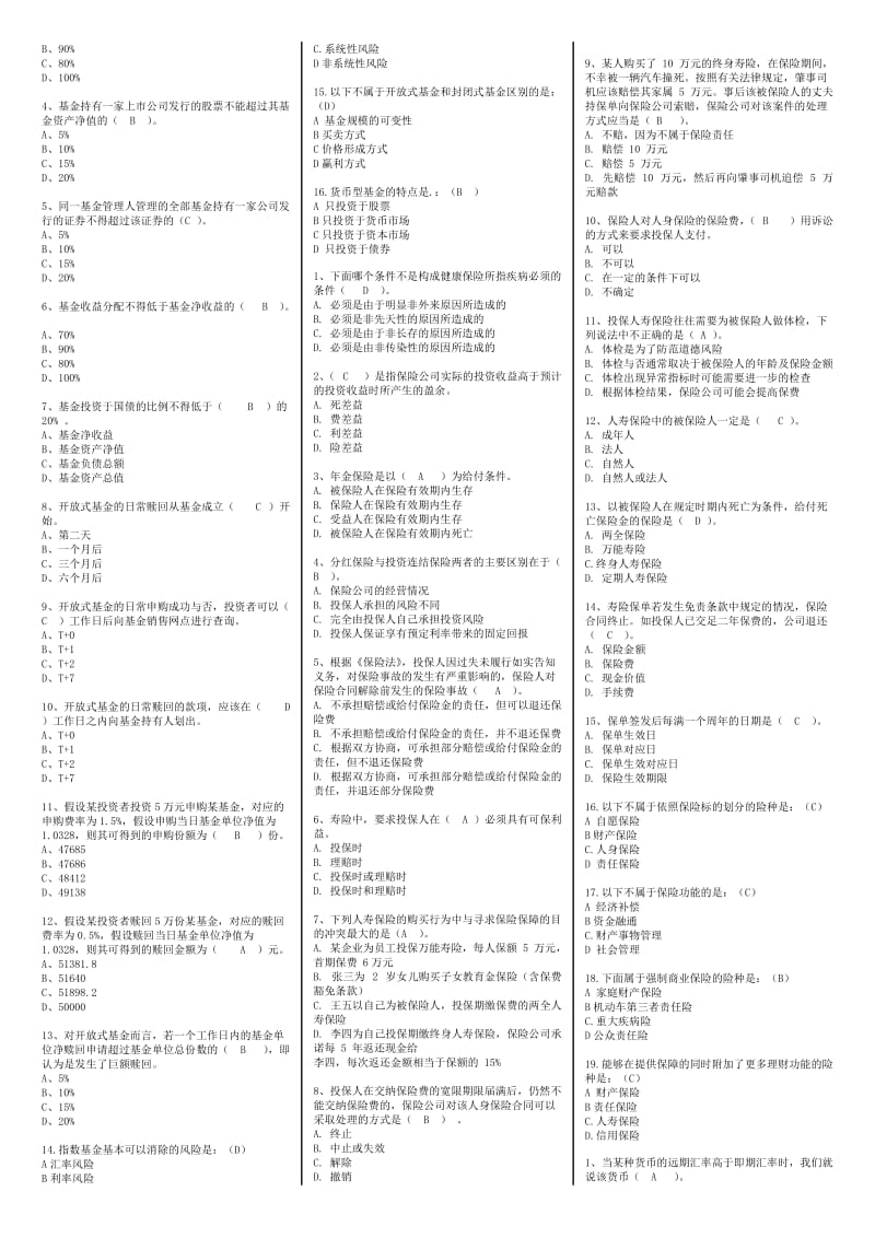 电大《个人理财》考试小抄.doc_第2页