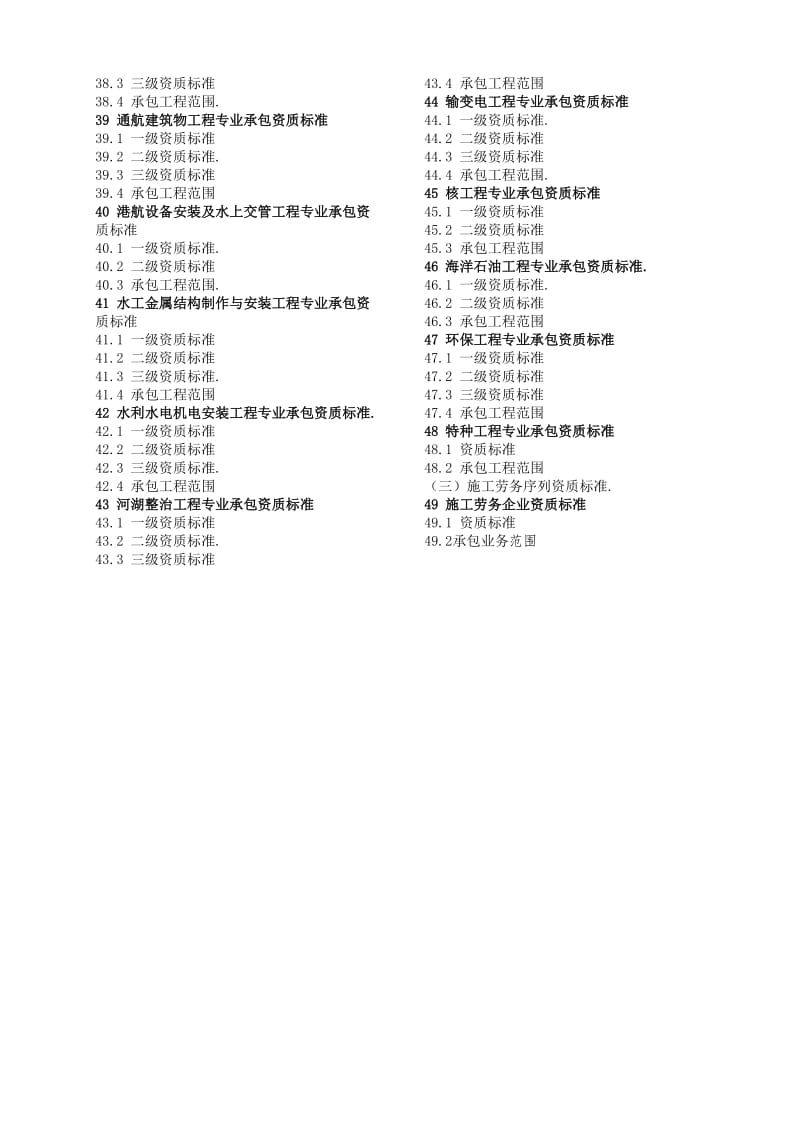 《建筑业企业资质标准》2015年1月1日起实施.doc_第3页