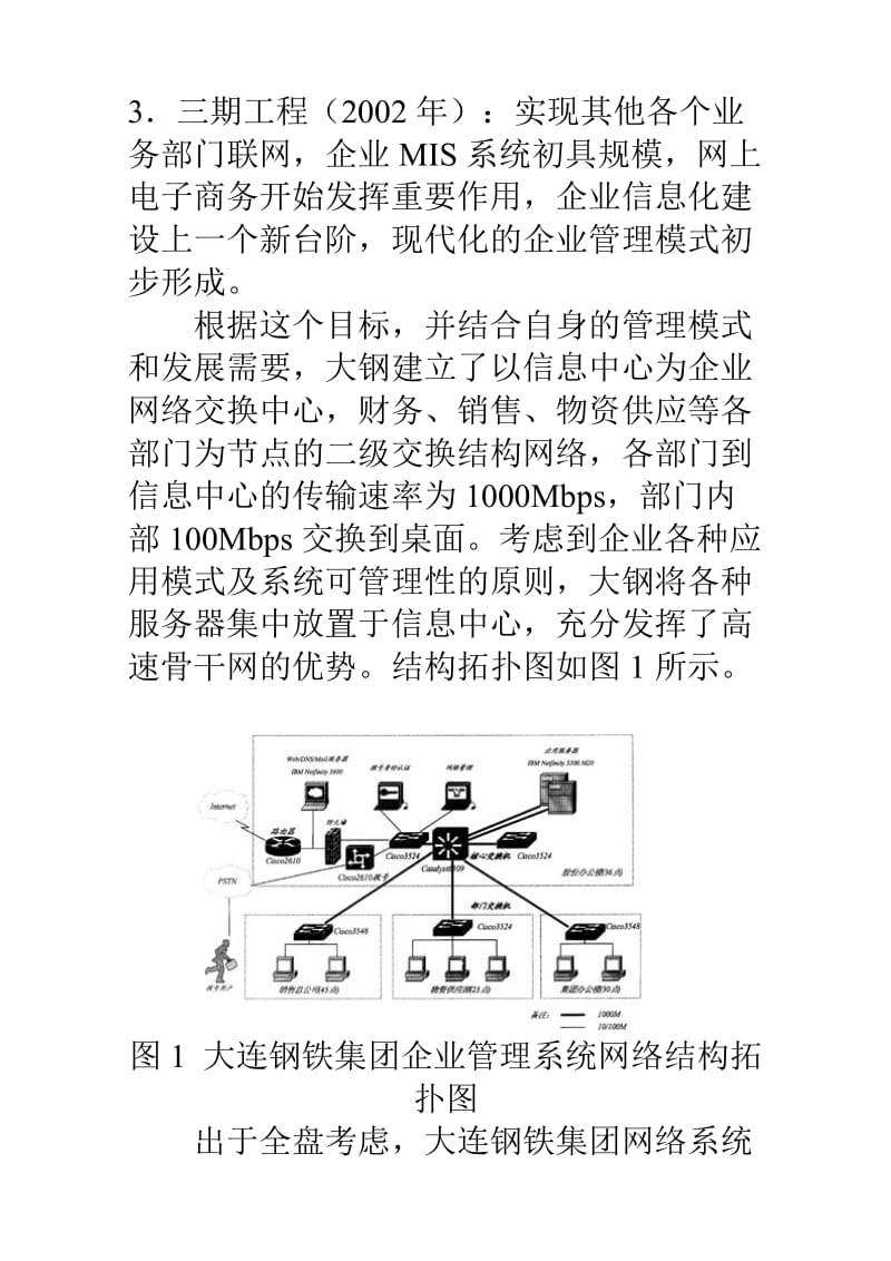 迈出第一步-大连钢铁集团企业网络管理系统案例分析.doc_第2页