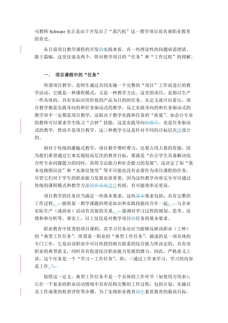 谈项目课程开发中的两个基本认识问题.doc_第2页