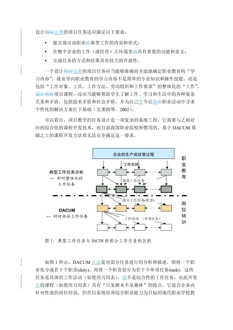 谈项目课程开发中的两个基本认识问题.doc_第3页