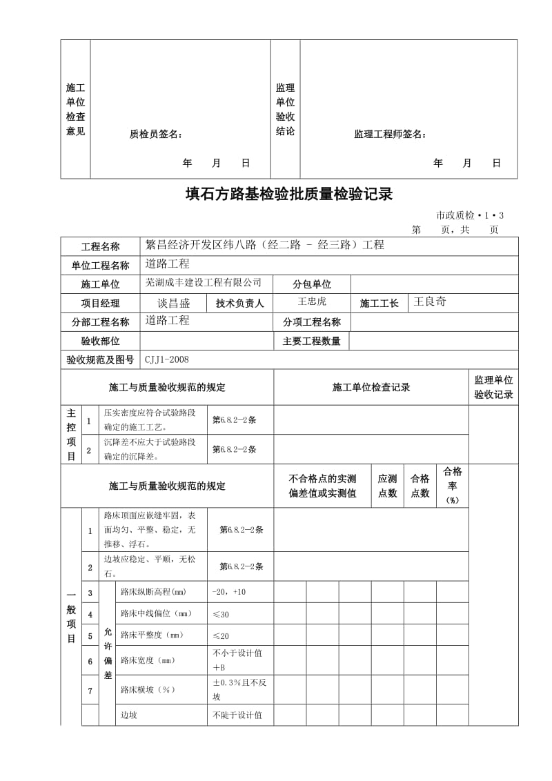 市政工程质检检验批表格汇总-好.doc_第3页