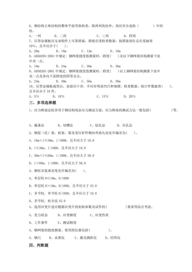 钢结构变形检测模拟试卷A.doc_第2页