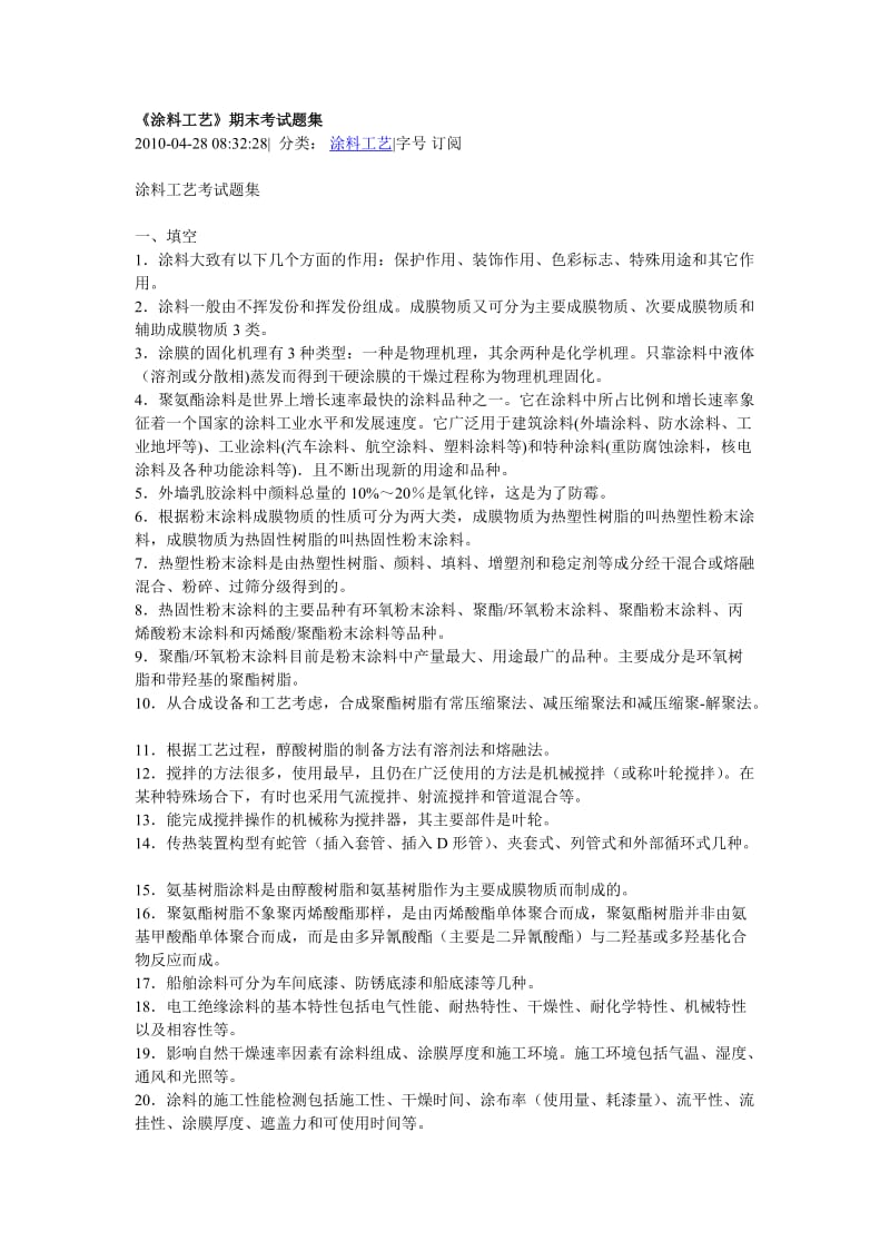 涂料专科及复习题.doc_第1页