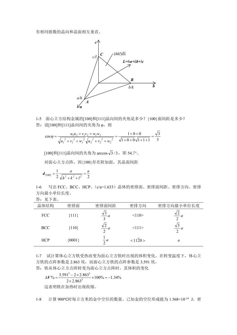 材料科学基础-张代东-习题答案.doc_第2页