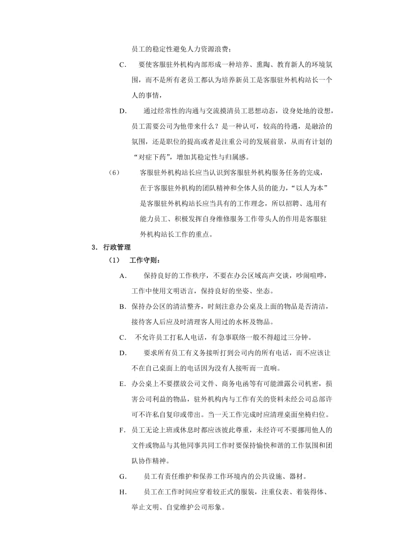 CL数码客服驻外机构站长工作手册定.doc_第3页