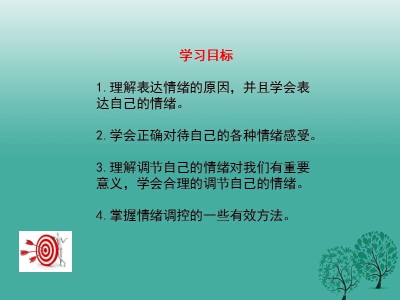 七年级道德与法治下册 2_4_2 情绪的管理教学课件 新人教版1.ppt_第3页