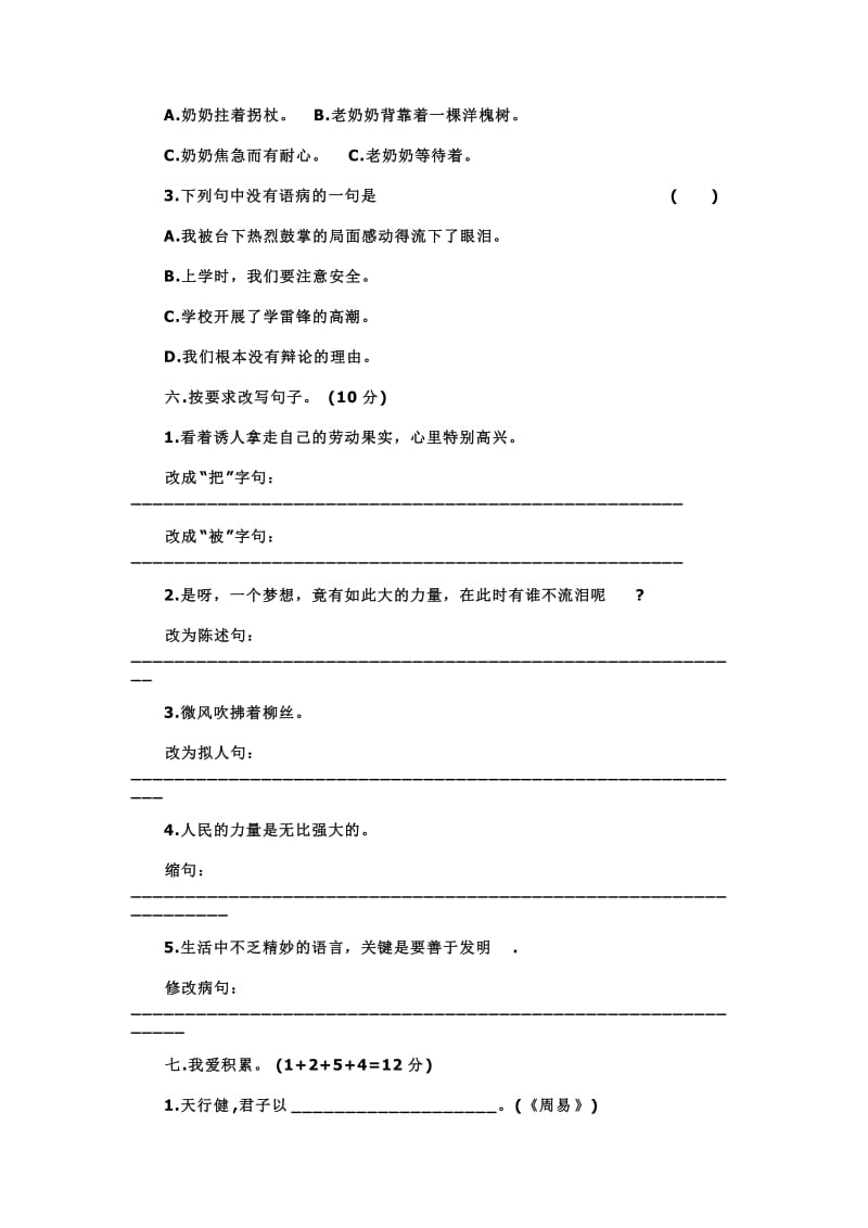 人教版五级下册语文期中试卷两套合集.doc_第2页