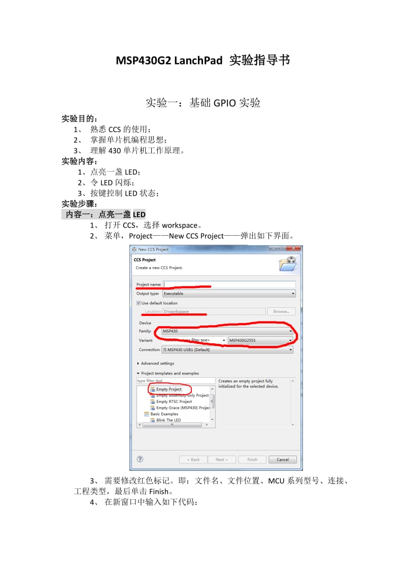 MSP430G2LanchPad实验指导书MSP430G2实验指导书.doc_第1页