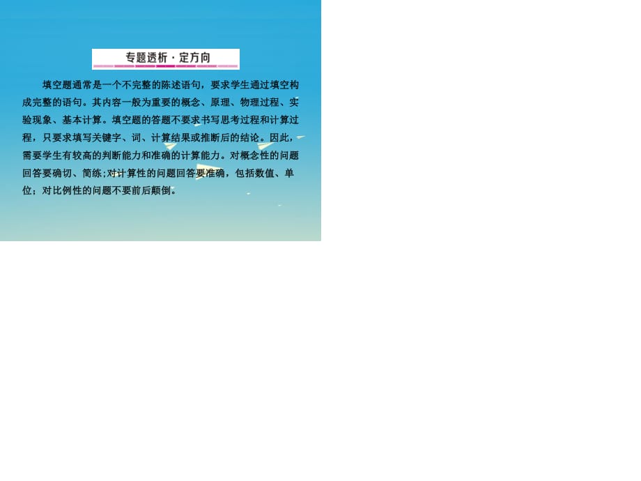 中考物理总复习 专题二 填空题课件.ppt_第1页