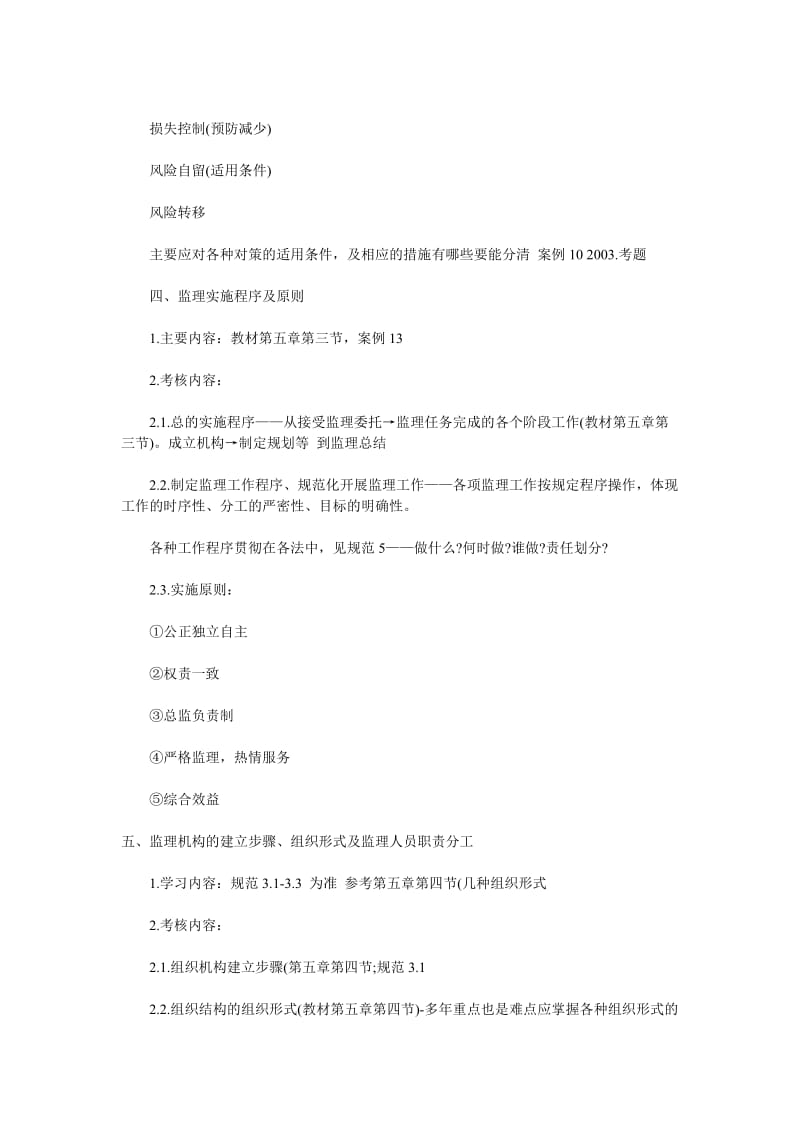 监理工程师考试建设工程监理案例分析重点.doc_第2页