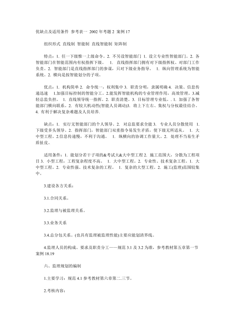 监理工程师考试建设工程监理案例分析重点.doc_第3页