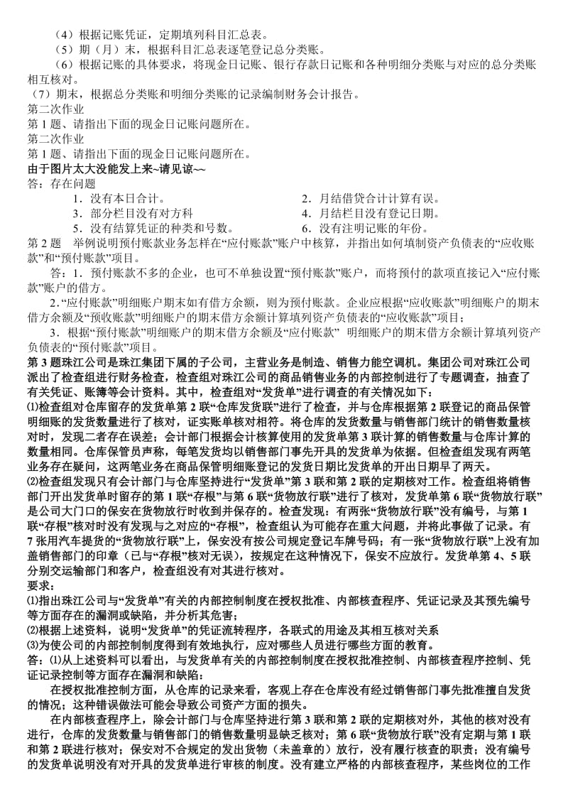 会计制度设计形考复习资料.doc_第2页