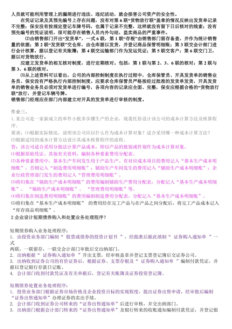 会计制度设计形考复习资料.doc_第3页