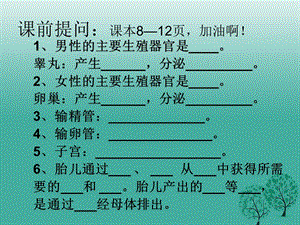 七年級(jí)生物下冊(cè) 第四單元 第一章 第三節(jié) 青春期課件 （新版）新人教版11.ppt