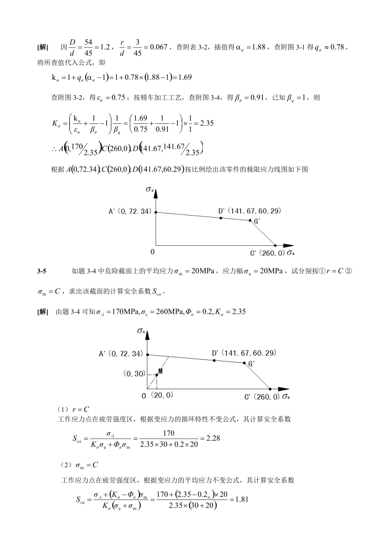 机械设计第八版课后习题标准答案.doc_第2页