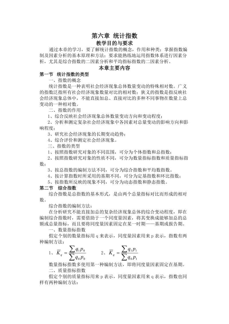 统计指导书6到10章.doc_第1页