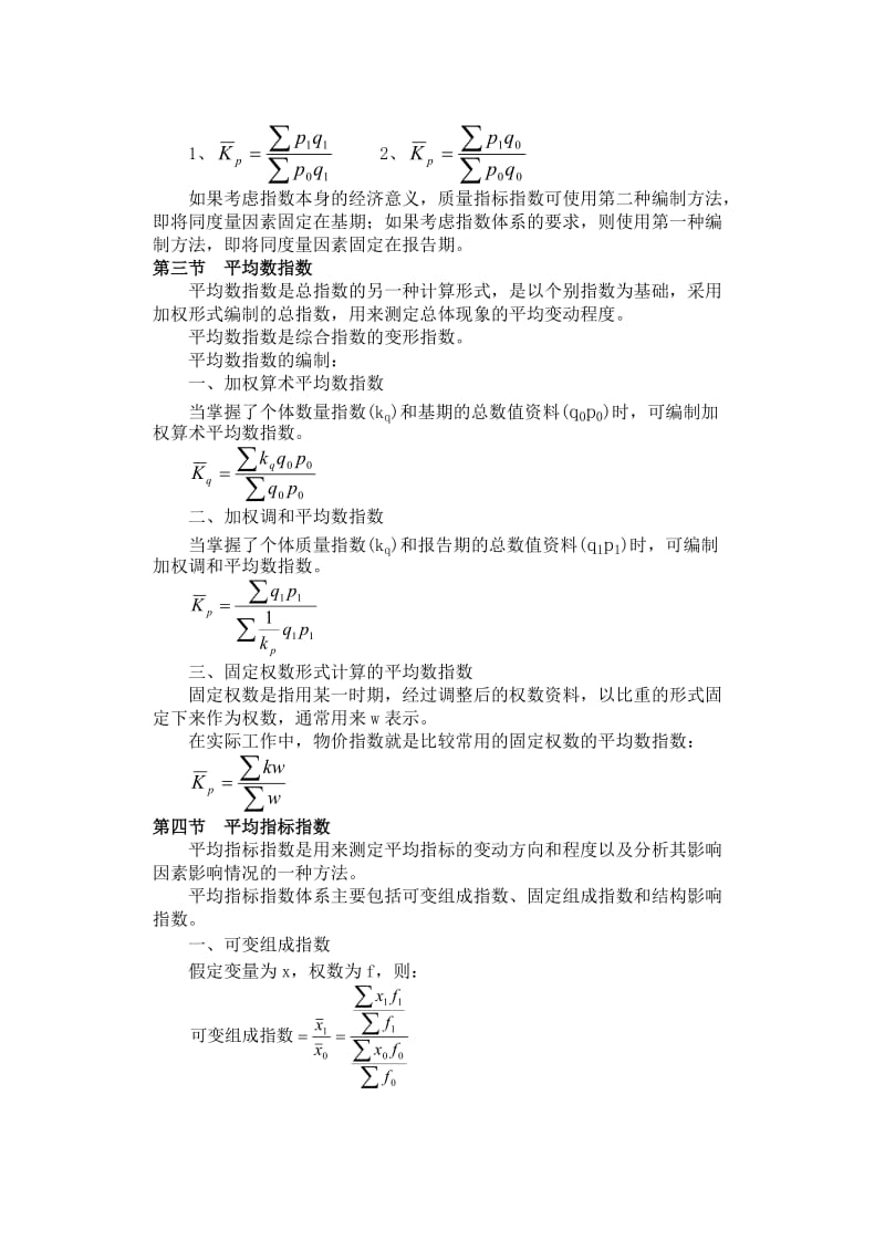 统计指导书6到10章.doc_第2页