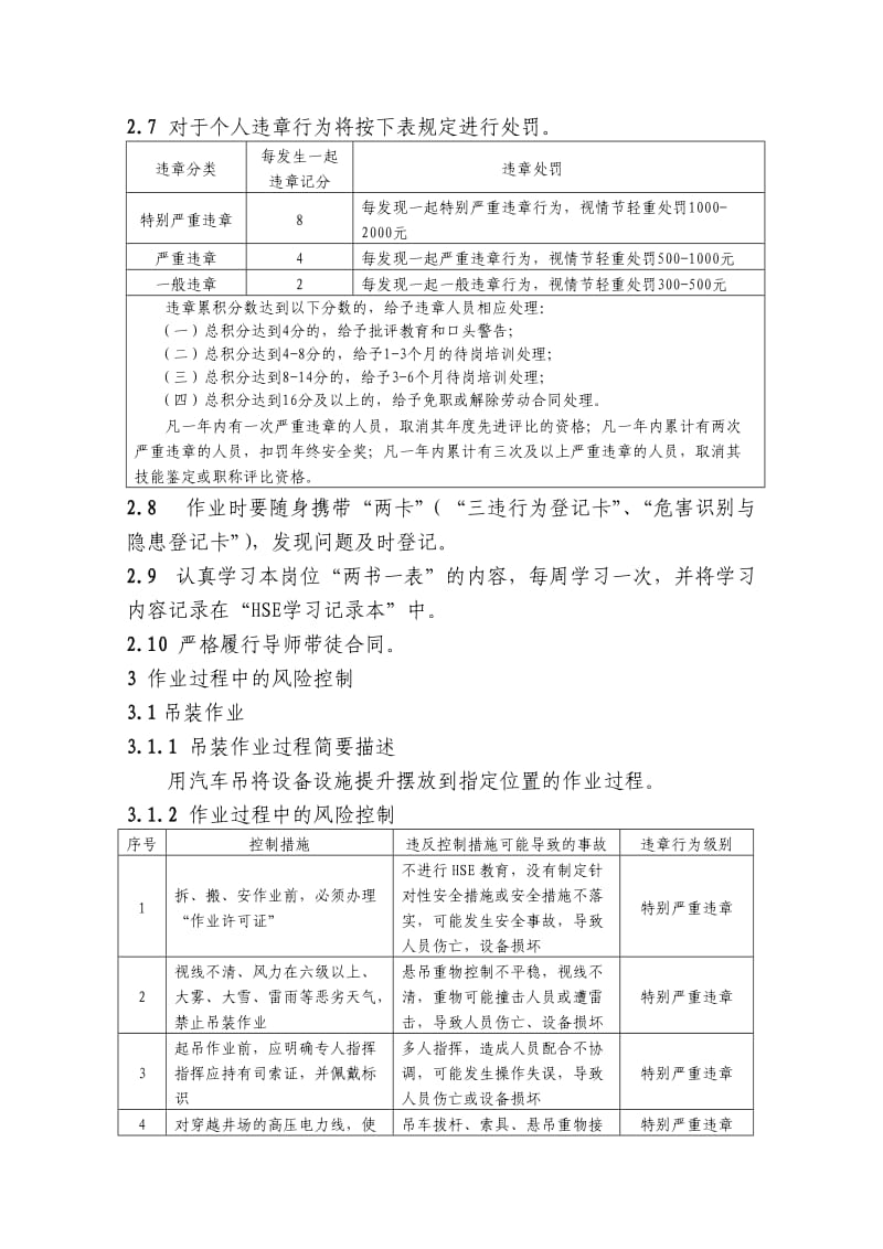 《作业指导书》word版.doc_第2页