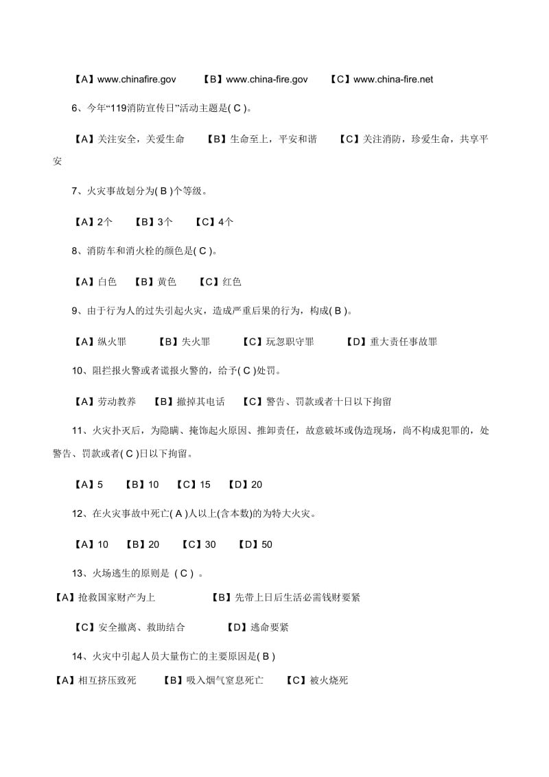 大学生安全知识竞赛及答案.doc_第3页