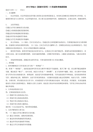 電大《閱讀與寫作》(I)形成性考核冊(cè)答案.docx