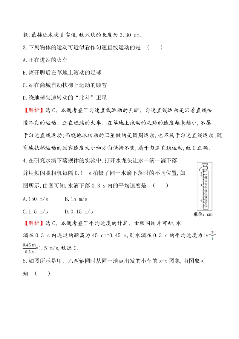 人教版八级上第一章机械运动单元测卷含答案(教师卷).doc_第2页