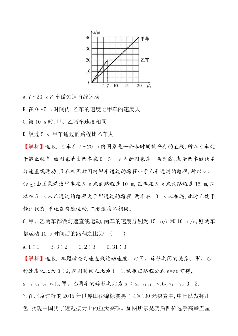 人教版八级上第一章机械运动单元测卷含答案(教师卷).doc_第3页