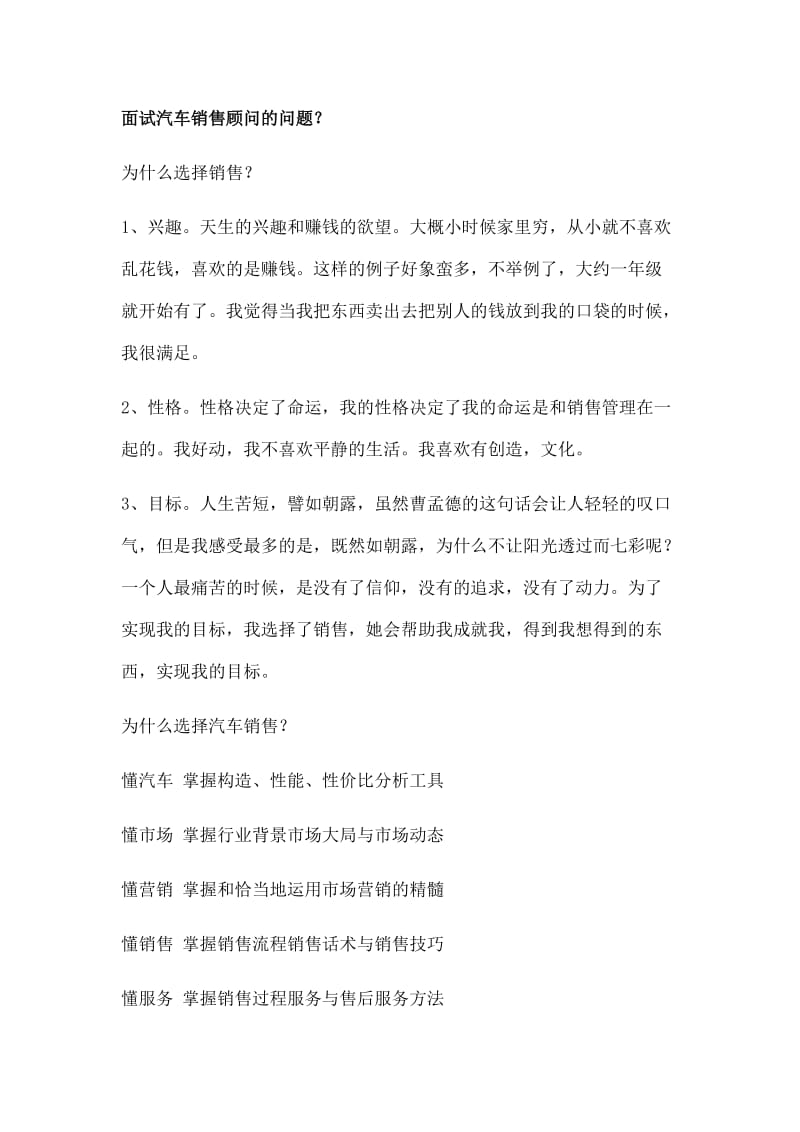 面试汽车销售顾问的问题.doc_第1页